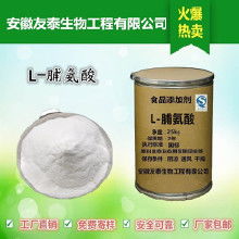 羥基脯氨酸價格 羥基脯氨酸批發(fā) 羥基脯氨酸廠家 